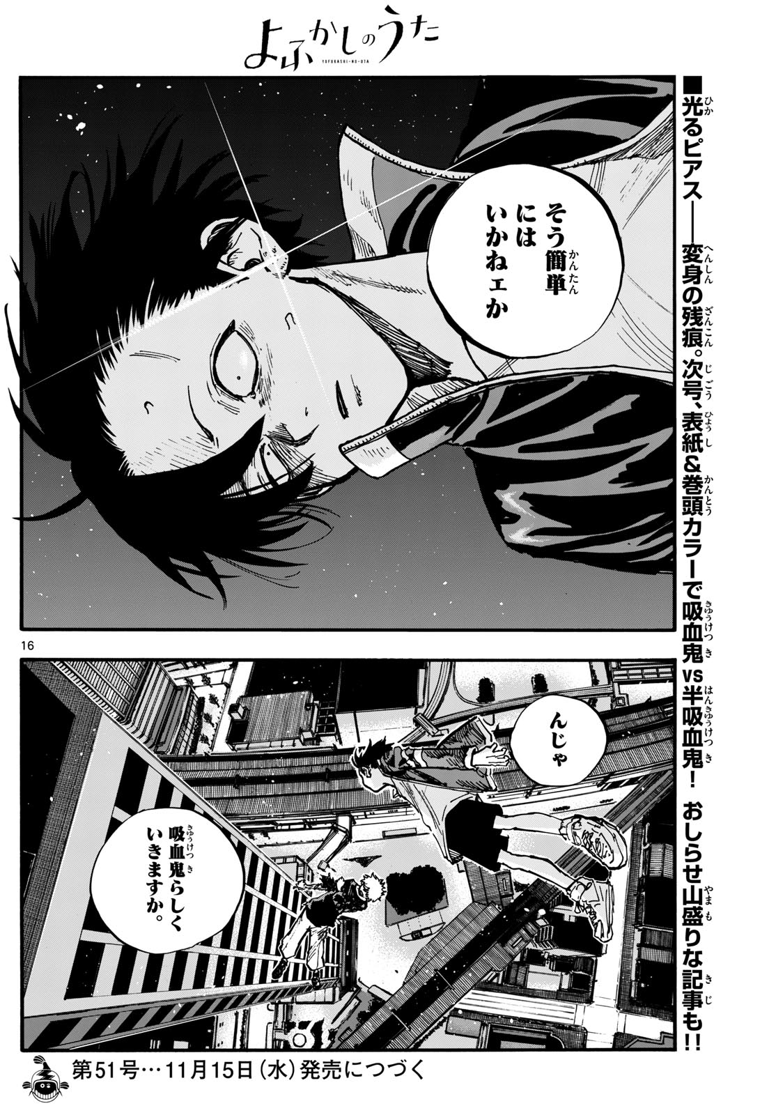 よふかしのうた Chap 191 - Next Chap 192