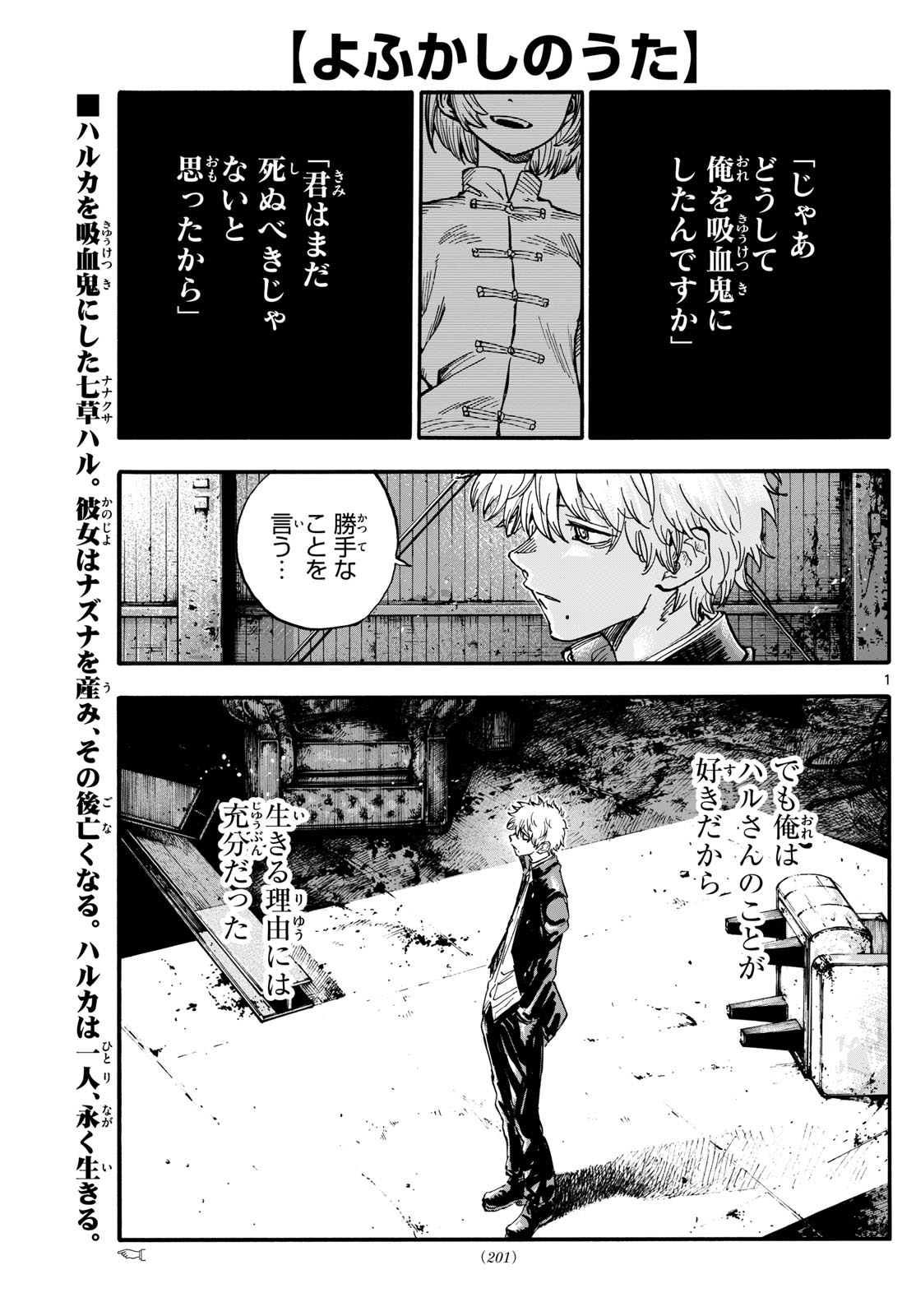 よふかしのうた Chap 191 - Next Chap 192