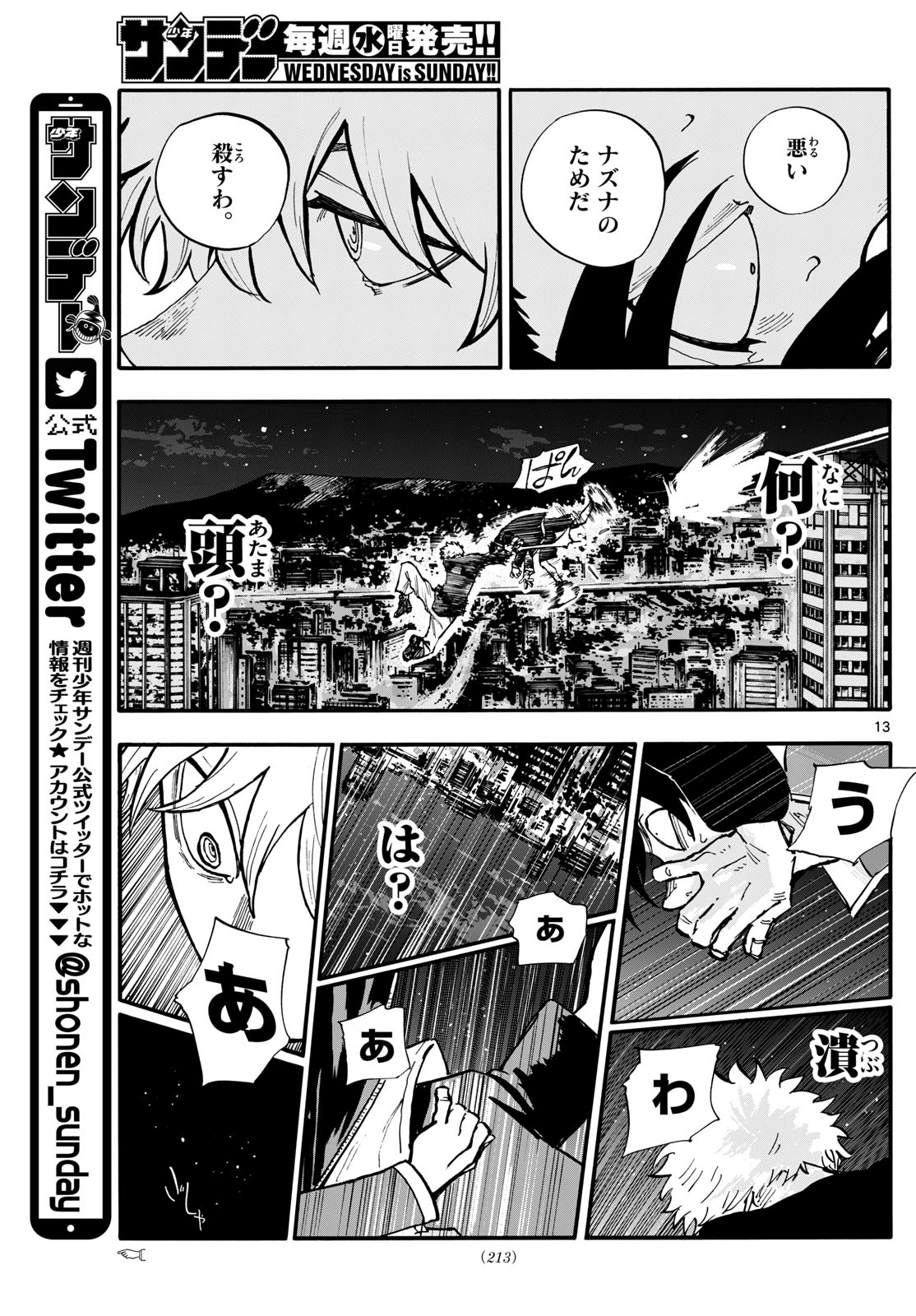 よふかしのうた Chap 191 - Next Chap 192