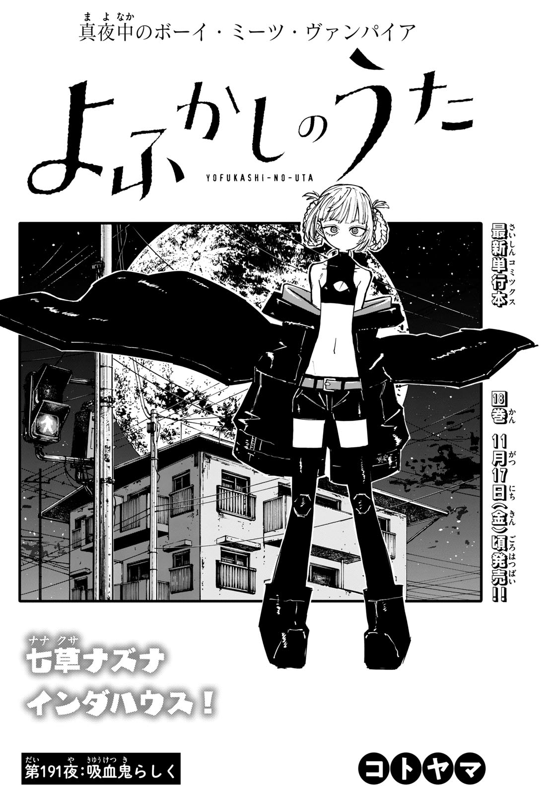よふかしのうた Chap 191 - Next Chap 192