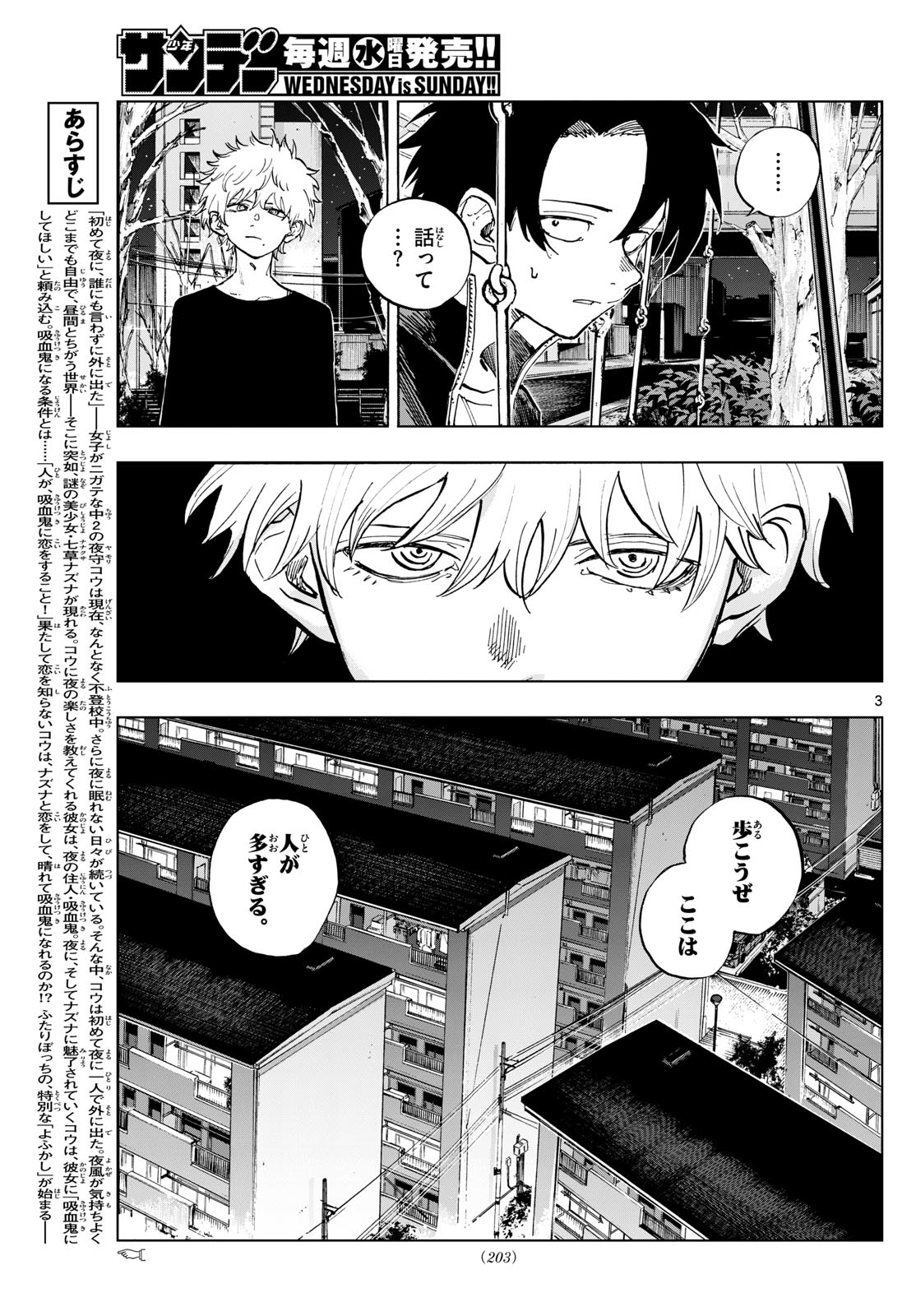 よふかしのうた Chap 191 - Next Chap 192