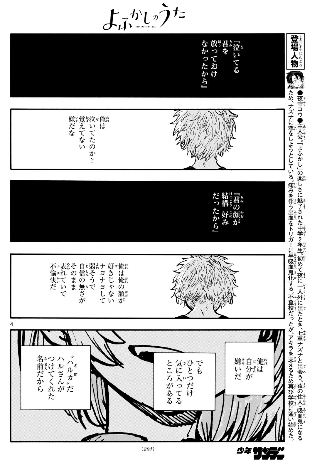 よふかしのうた Chap 191 - Next Chap 192