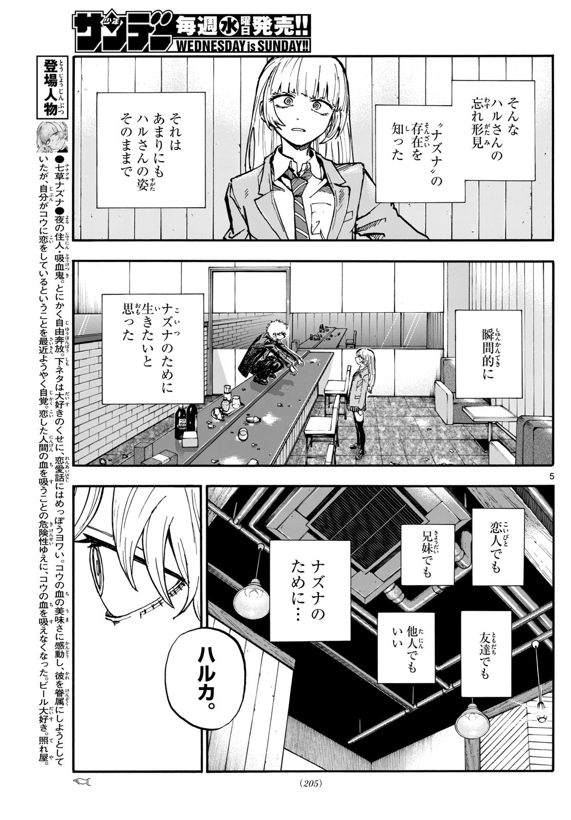 よふかしのうた Chap 191 - Next Chap 192