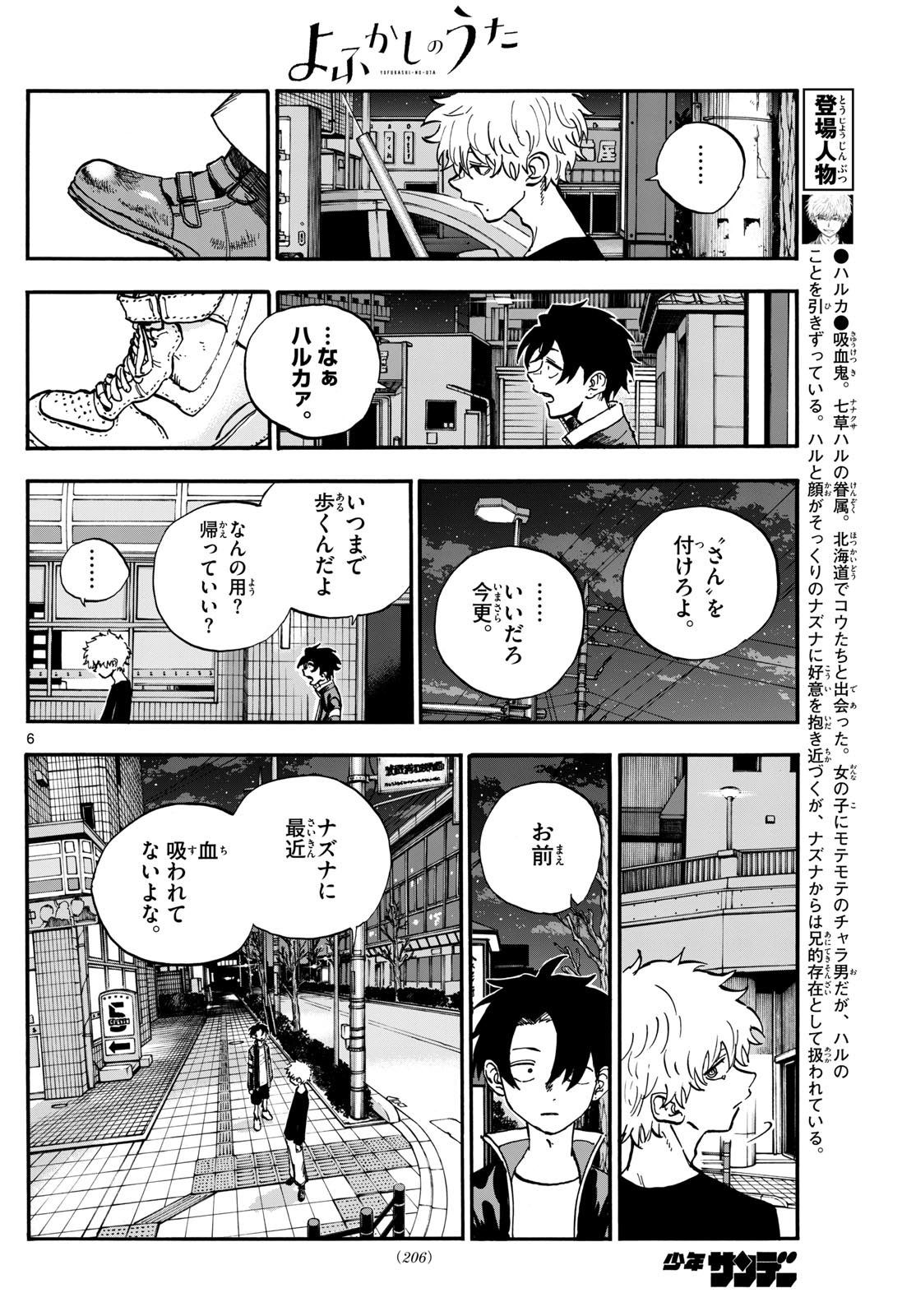よふかしのうた Chap 191 - Next Chap 192