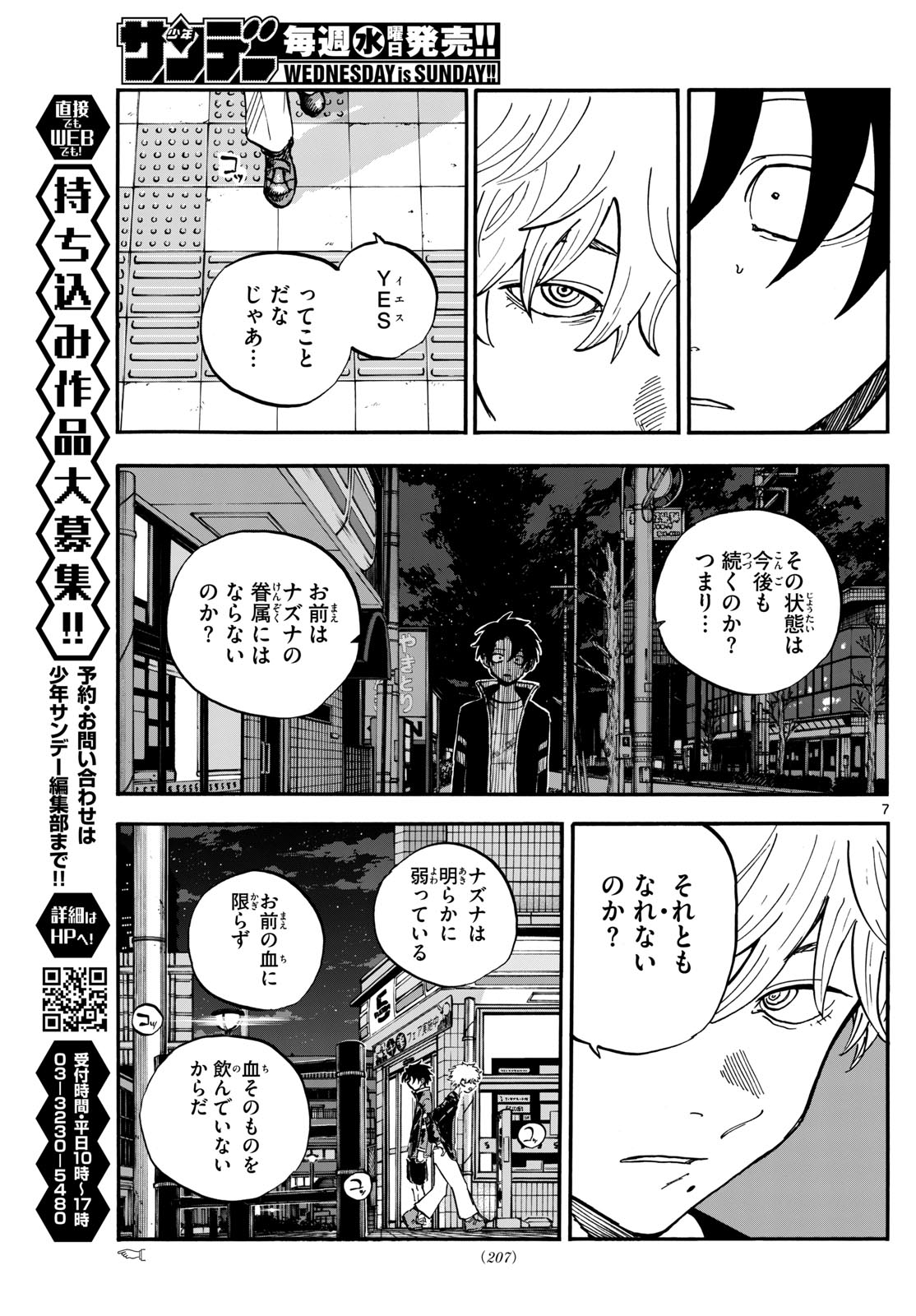 よふかしのうた Chap 191 - Next Chap 192