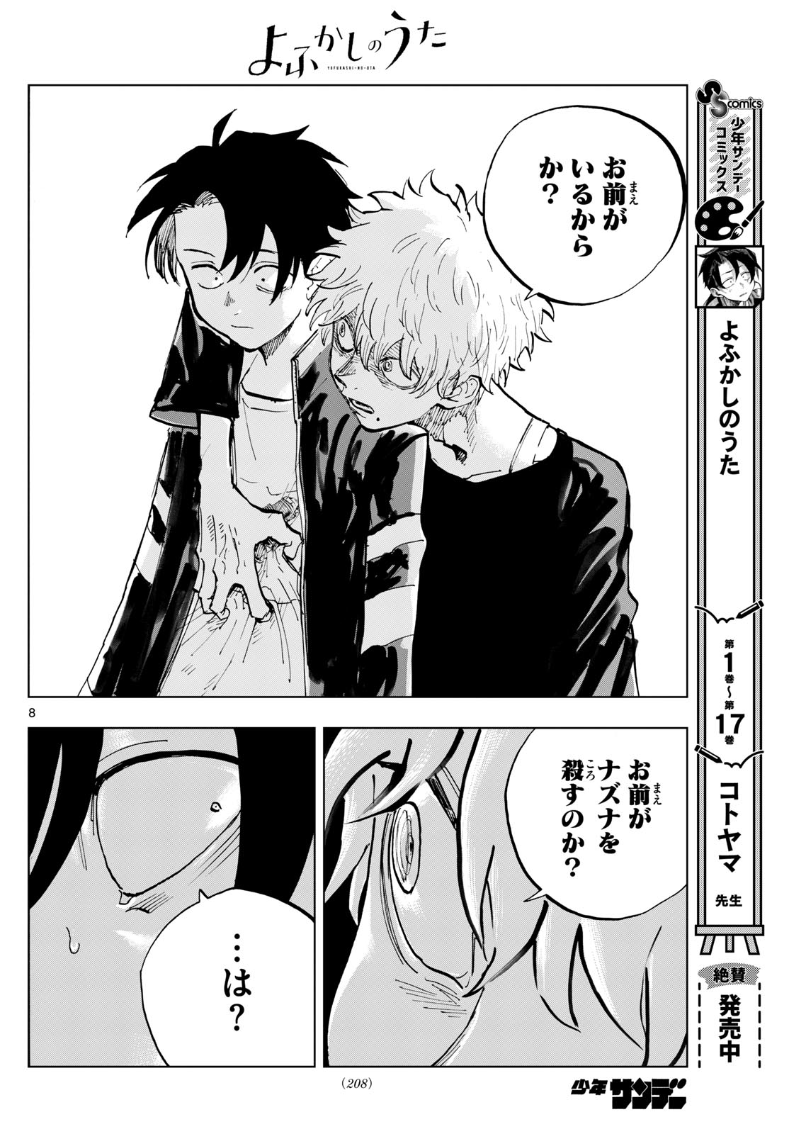 よふかしのうた Chap 191 - Next Chap 192