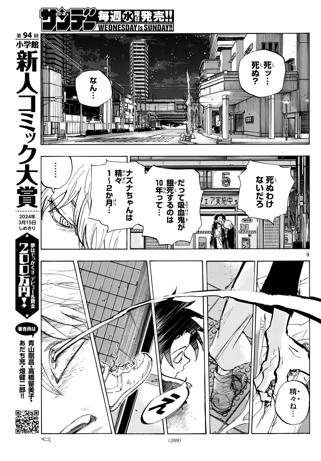 よふかしのうた Chap 191 - Next Chap 192