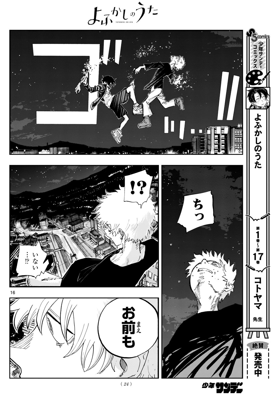 よふかしのうた Chap 192 - Next Chap 193