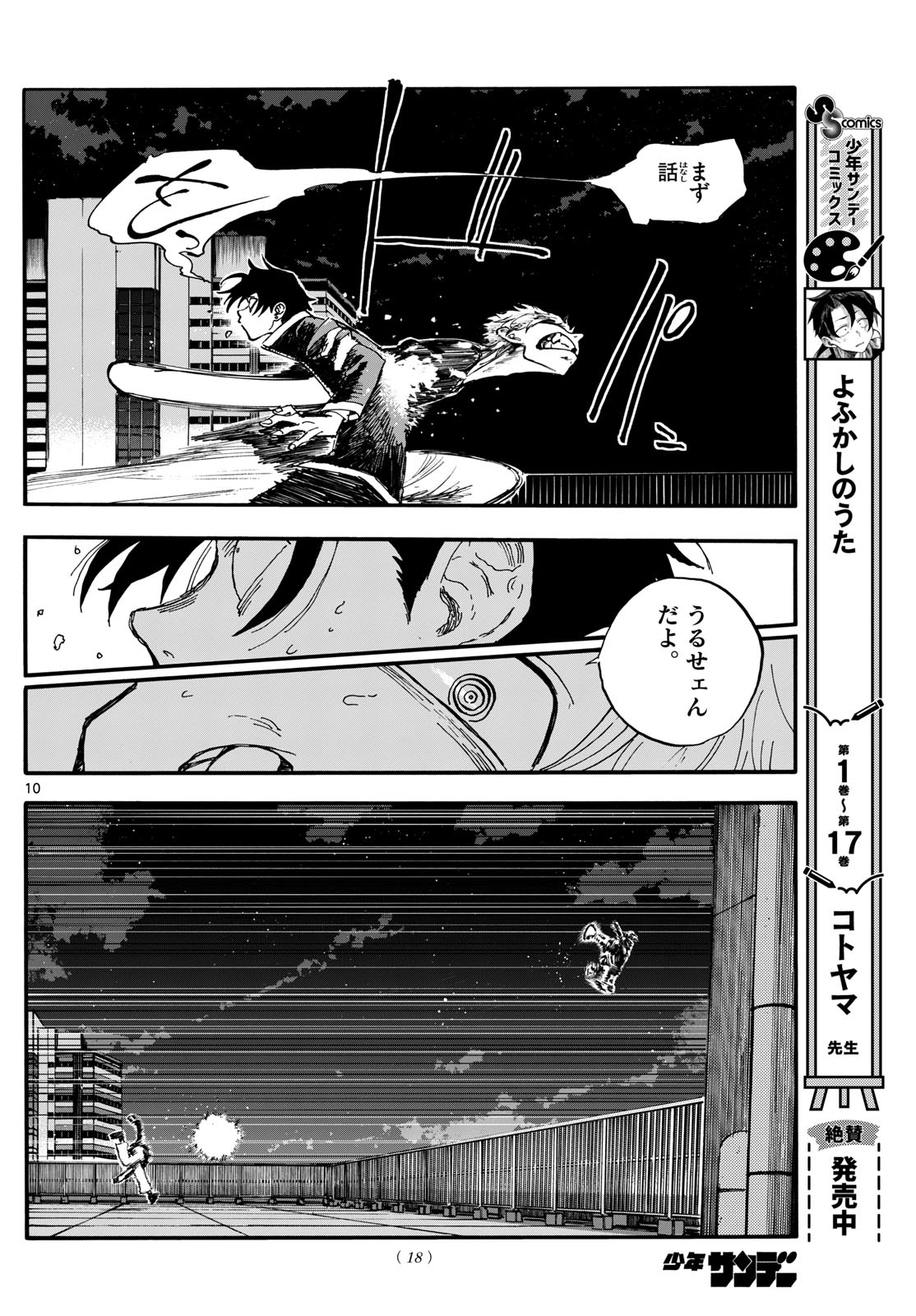 よふかしのうた Chap 192 - Next Chap 193