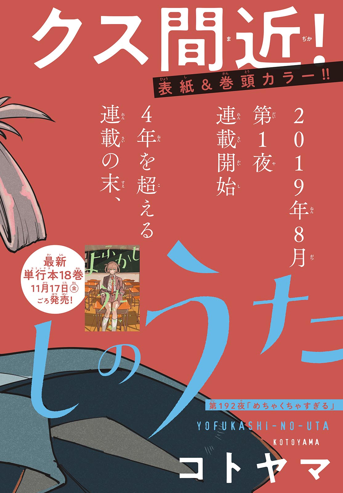 よふかしのうた Chap 192 - Next Chap 193