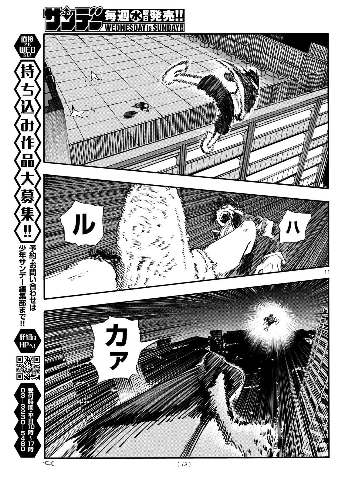 よふかしのうた Chap 192 - Next Chap 193