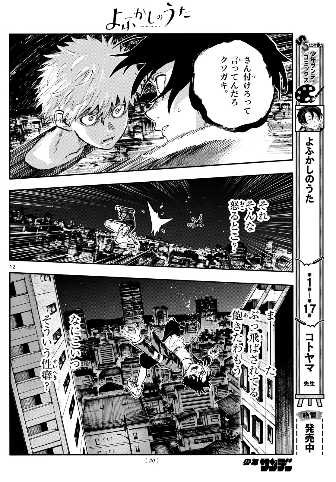 よふかしのうた Chap 192 - Next Chap 193