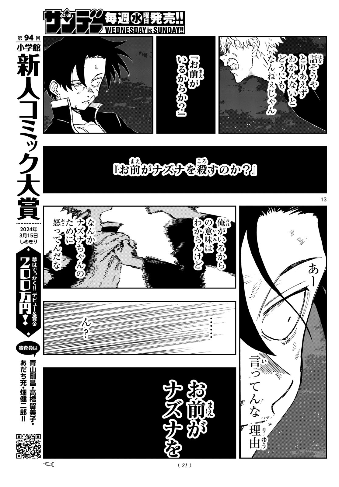 よふかしのうた Chap 192 - Next Chap 193