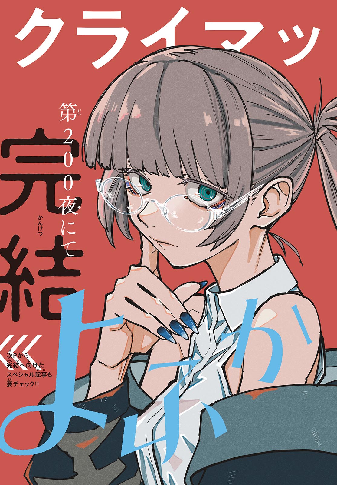 よふかしのうた Chap 192 - Next Chap 193