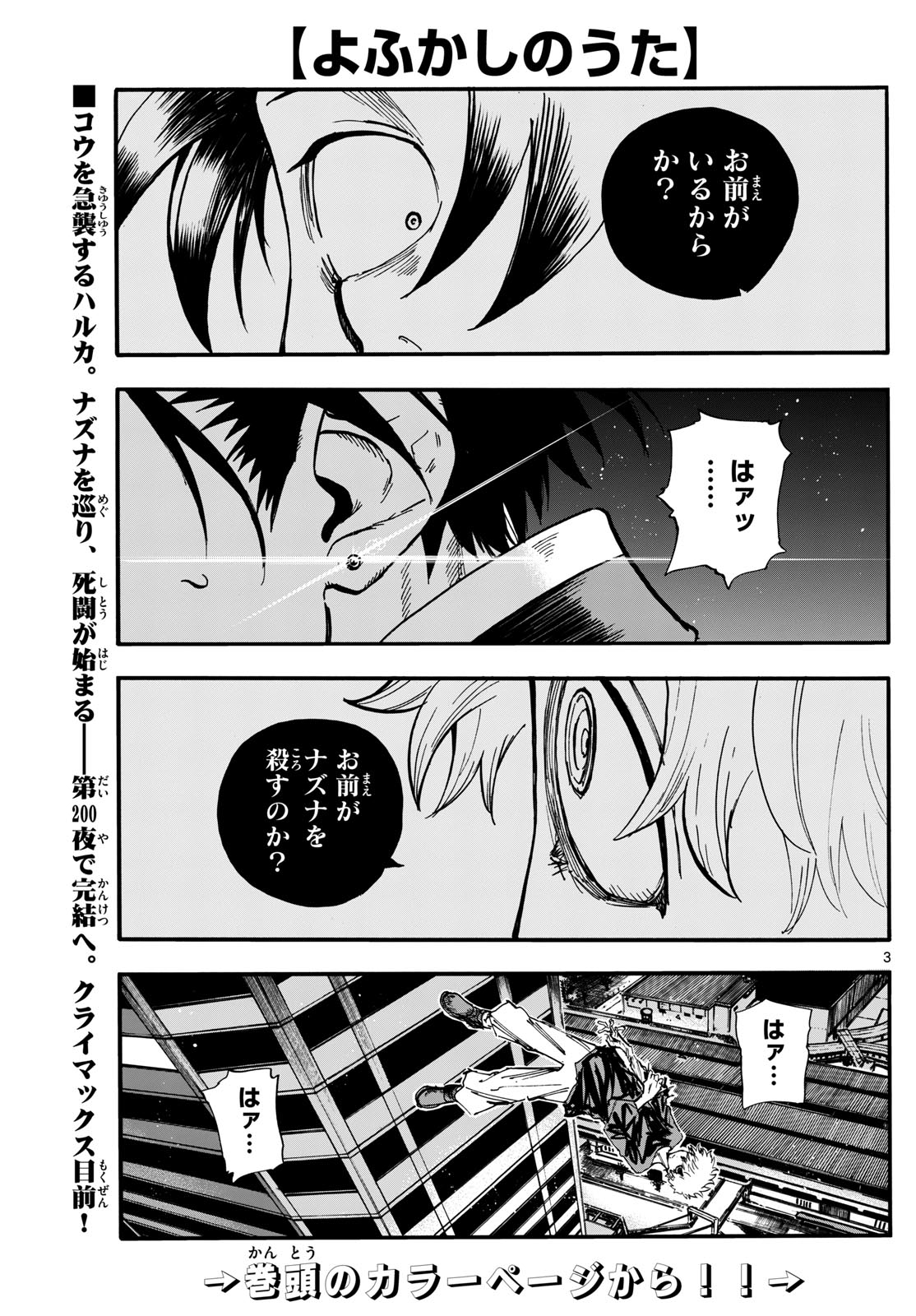 よふかしのうた Chap 192 - Next Chap 193