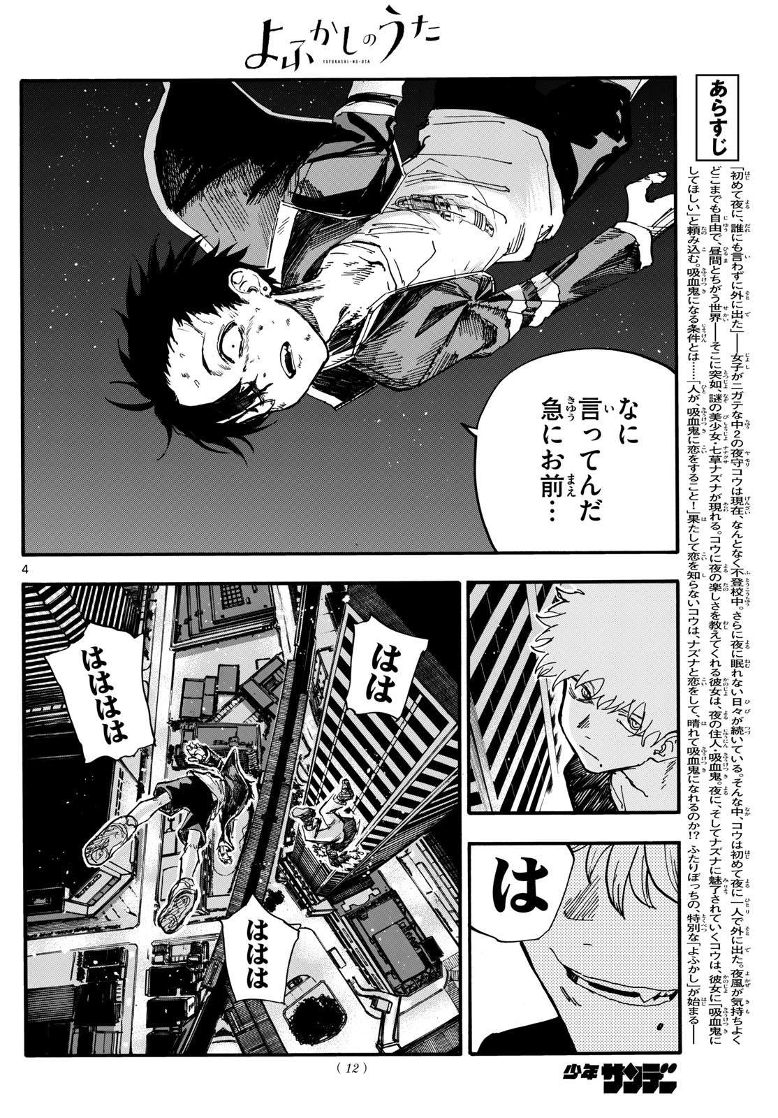 よふかしのうた Chap 192 - Next Chap 193