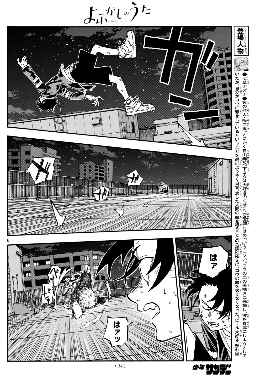 よふかしのうた Chap 192 - Next Chap 193