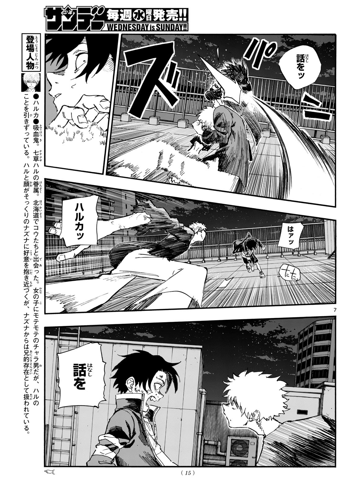 よふかしのうた Chap 192 - Next Chap 193