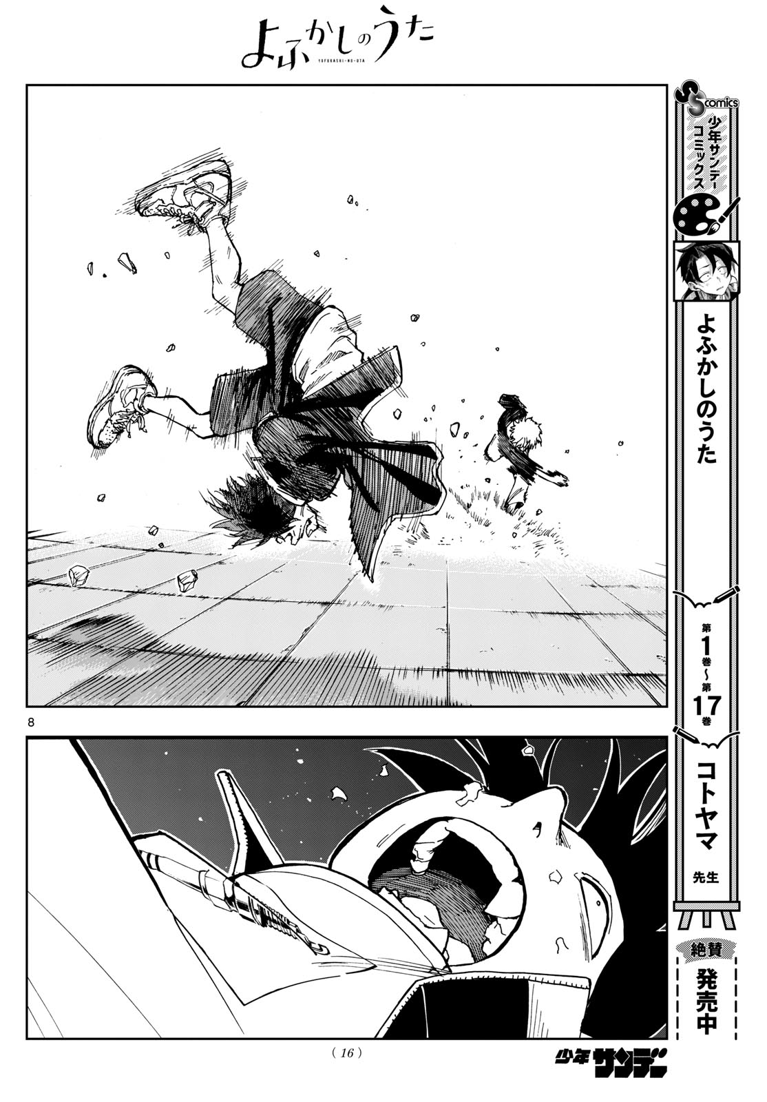 よふかしのうた Chap 192 - Next Chap 193