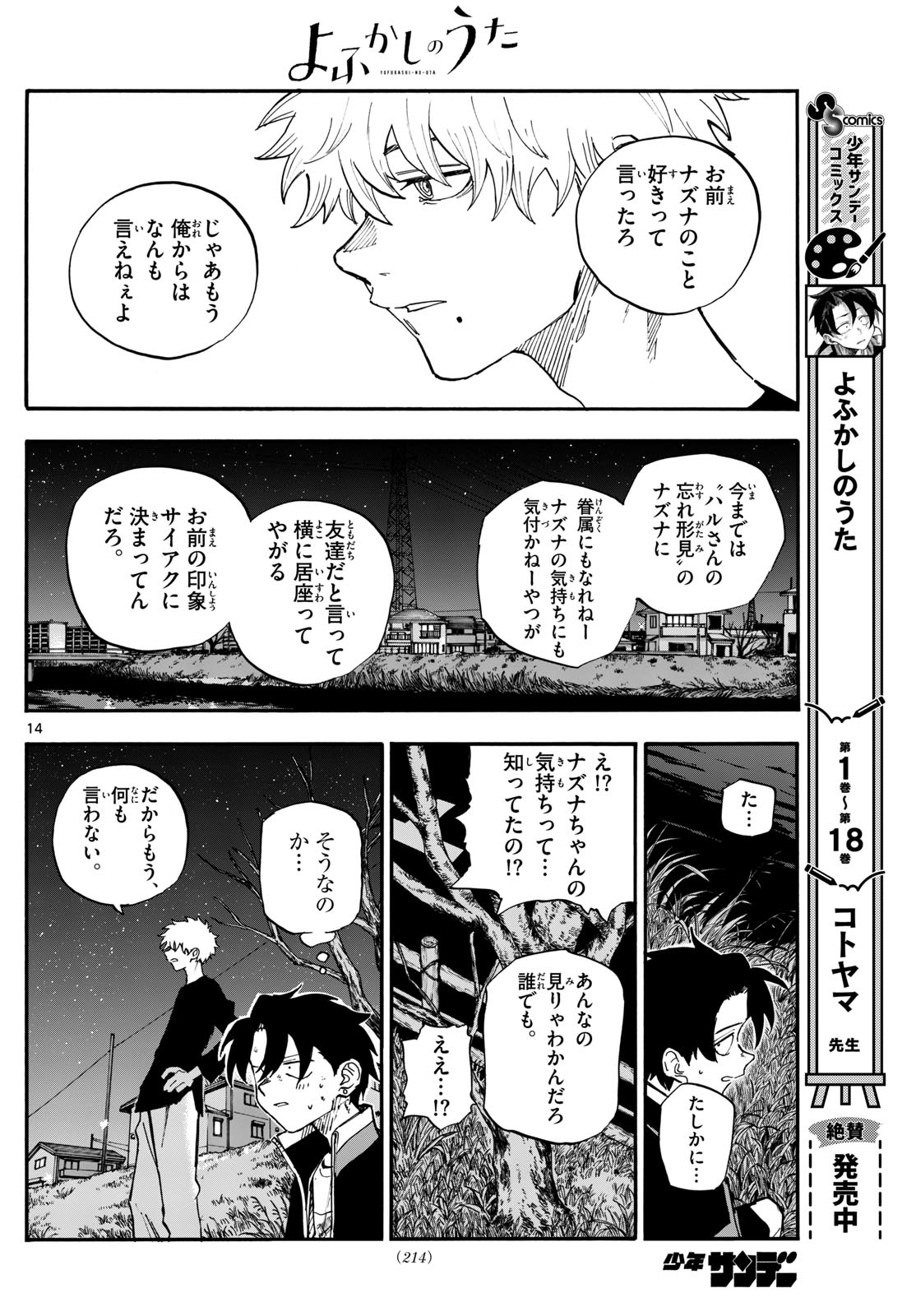 よふかしのうた Chap 193 - Next Chap 194