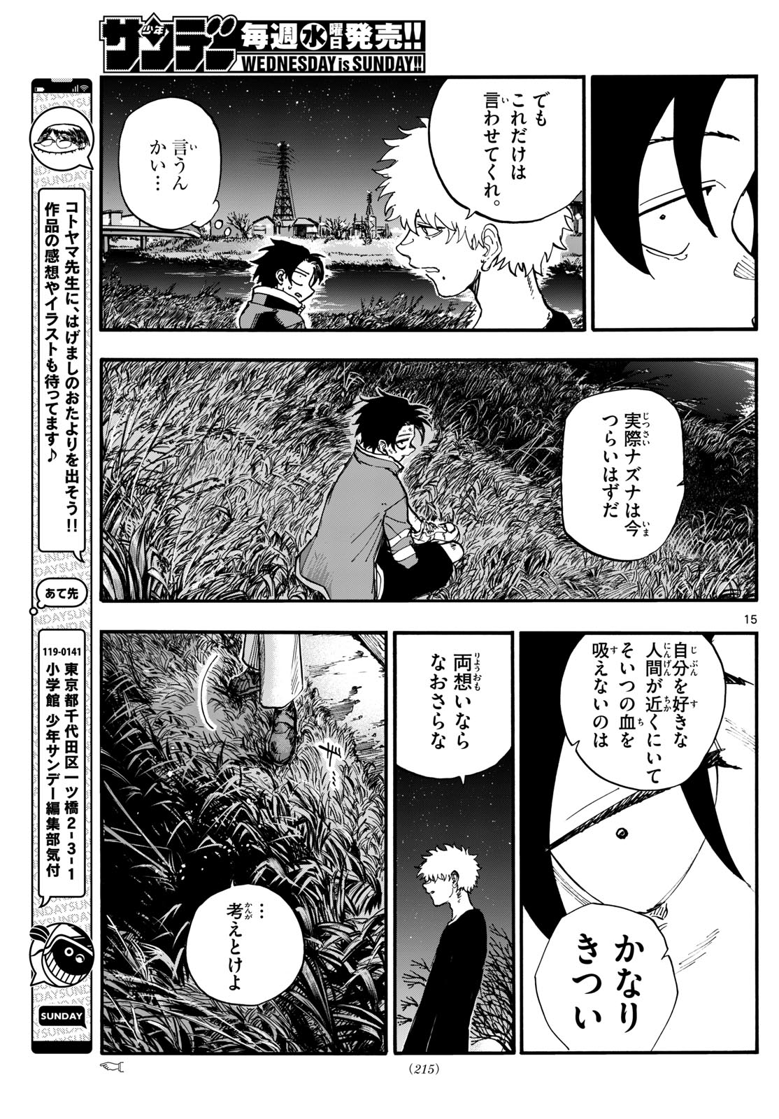 よふかしのうた Chap 193 - Next Chap 194