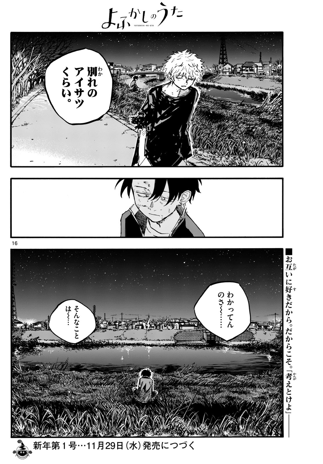 よふかしのうた Chap 193 - Next Chap 194
