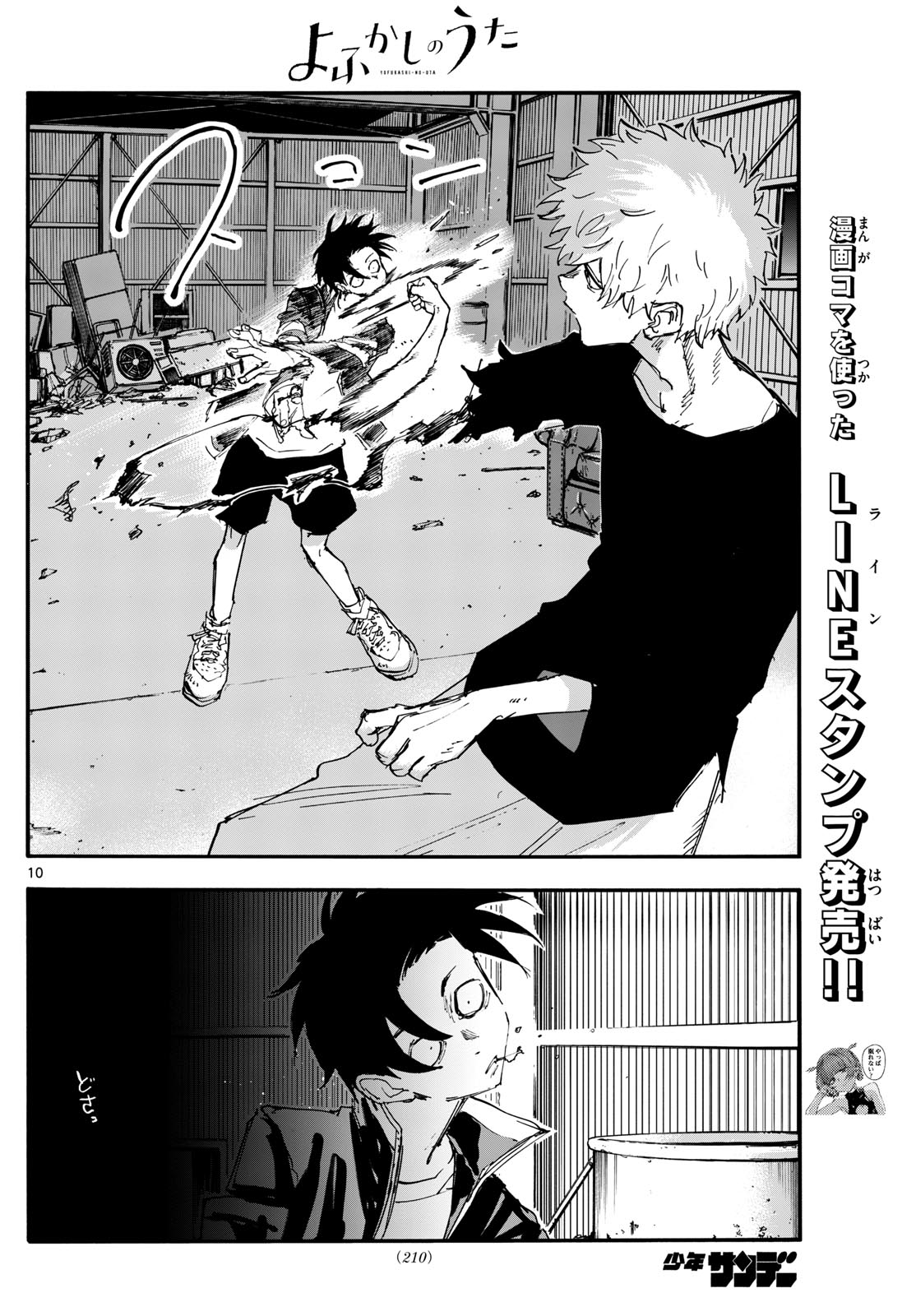 よふかしのうた Chap 193 - Next Chap 194