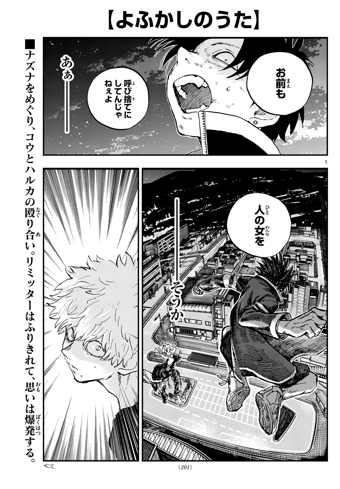 よふかしのうた Chap 193 - Next Chap 194