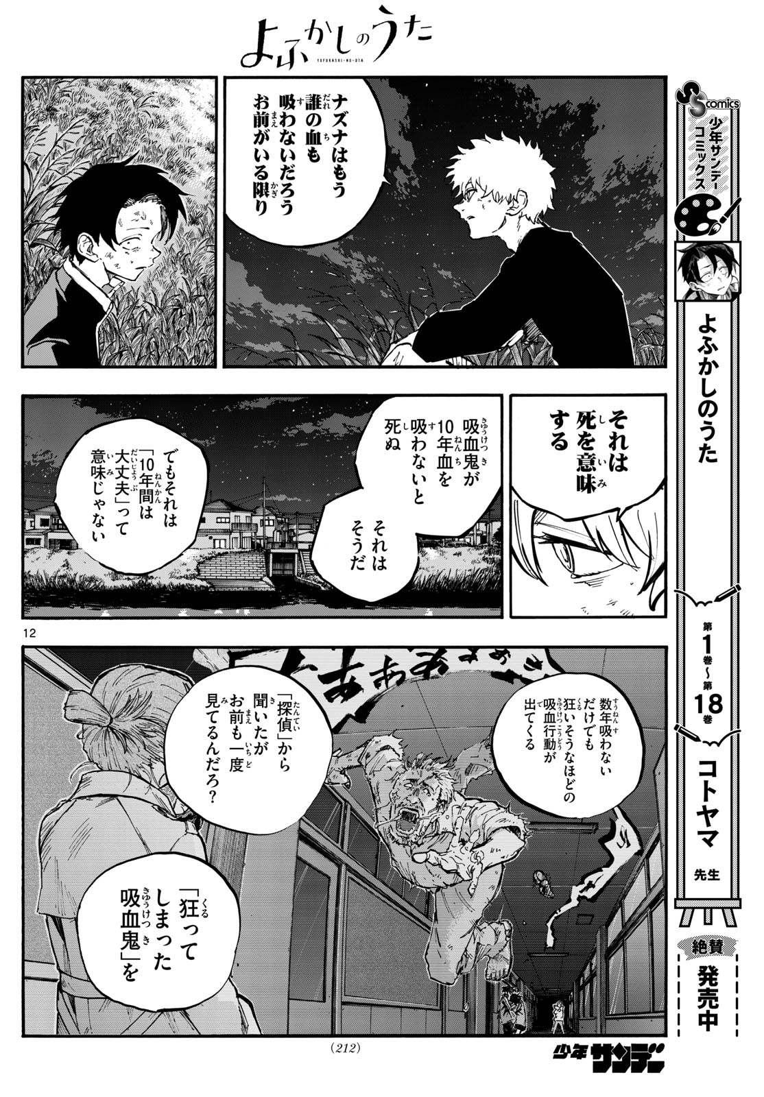 よふかしのうた Chap 193 - Next Chap 194