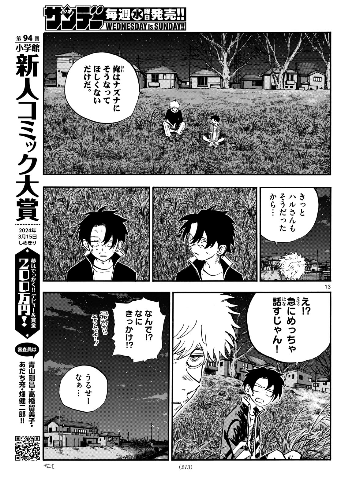 よふかしのうた Chap 193 - Next Chap 194