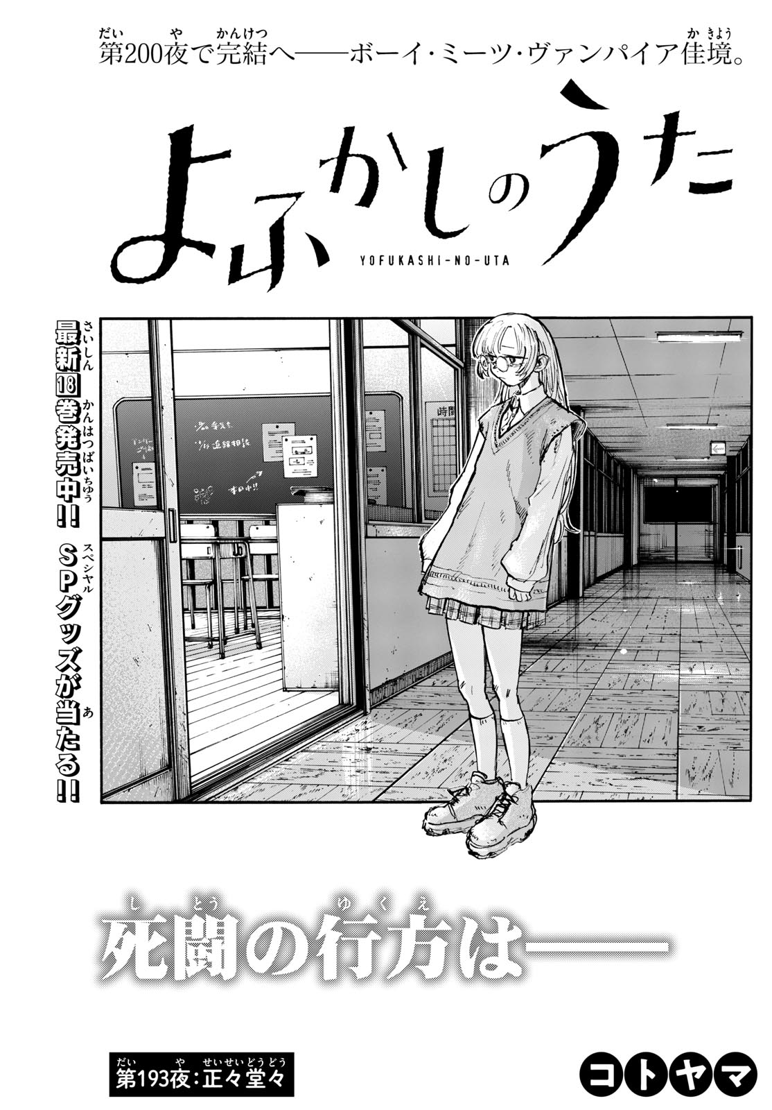 よふかしのうた Chap 193 - Next Chap 194