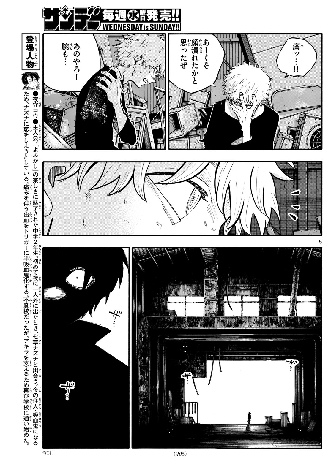 よふかしのうた Chap 193 - Next Chap 194