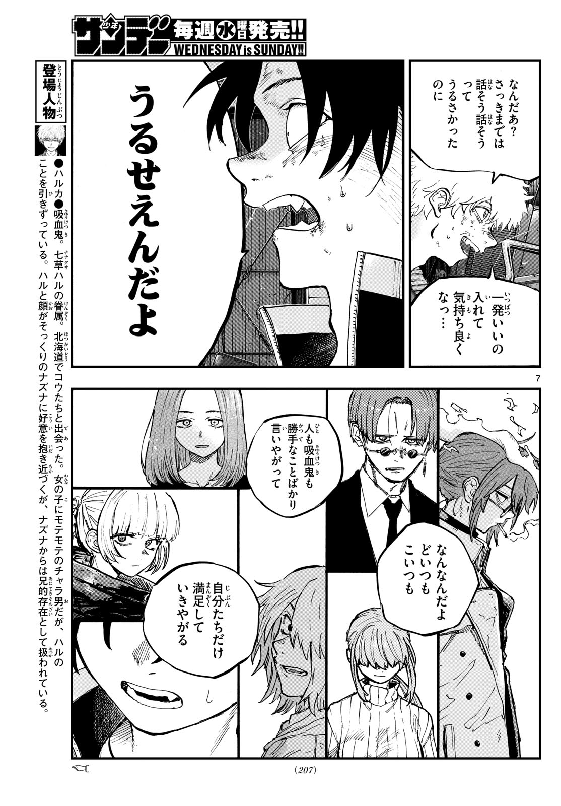 よふかしのうた Chap 193 - Next Chap 194