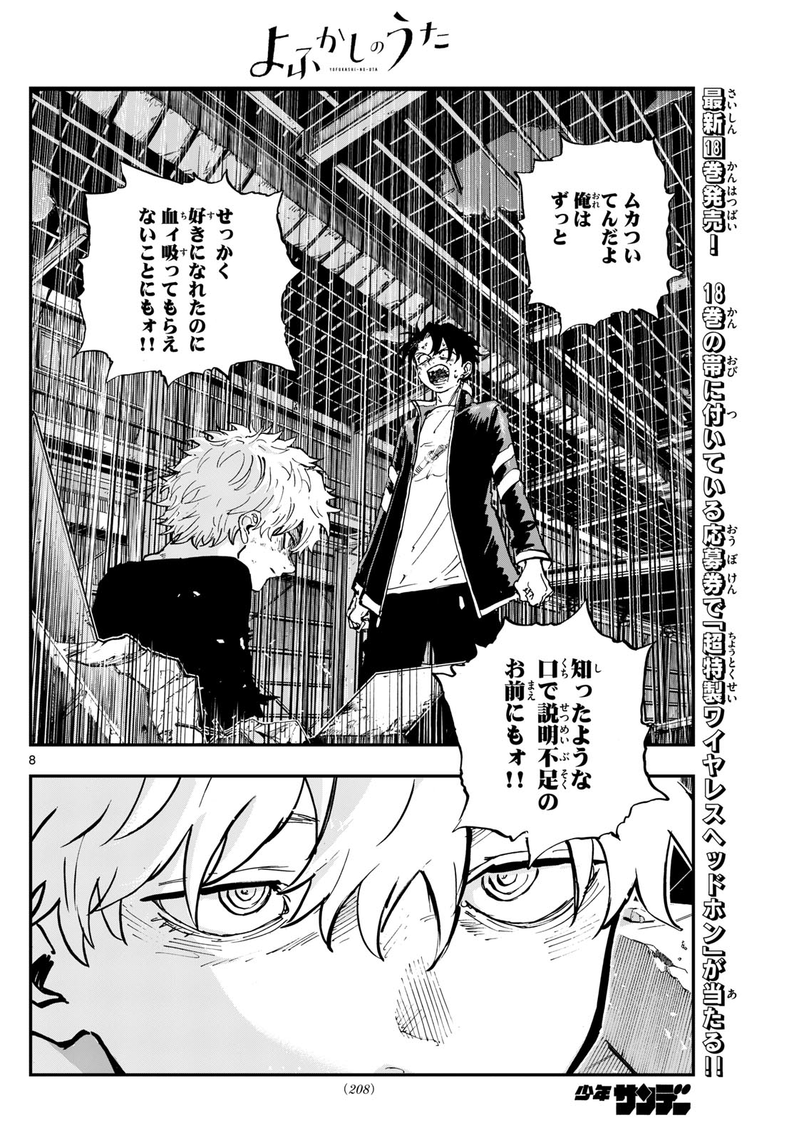 よふかしのうた Chap 193 - Next Chap 194