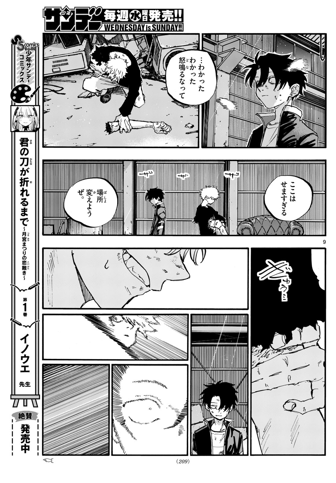 よふかしのうた Chap 193 - Next Chap 194