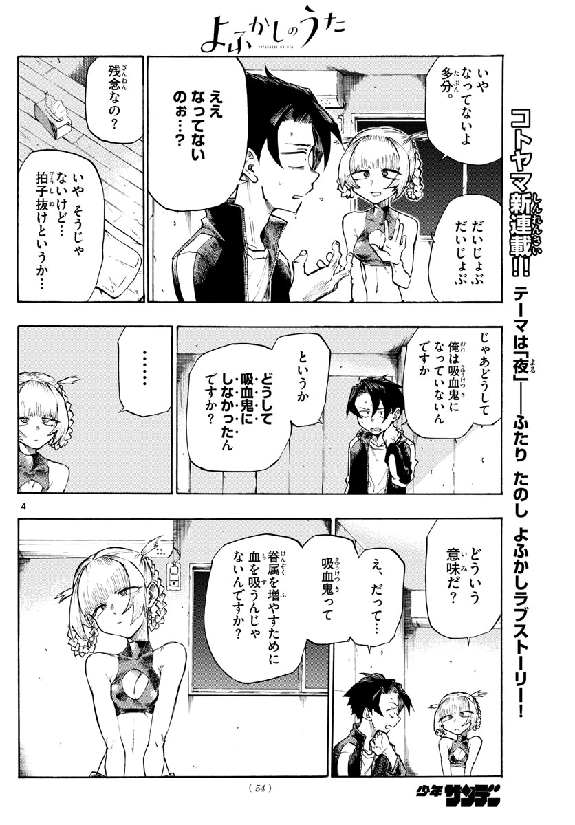 よふかしのうた Chap 2 - Next Chap 3
