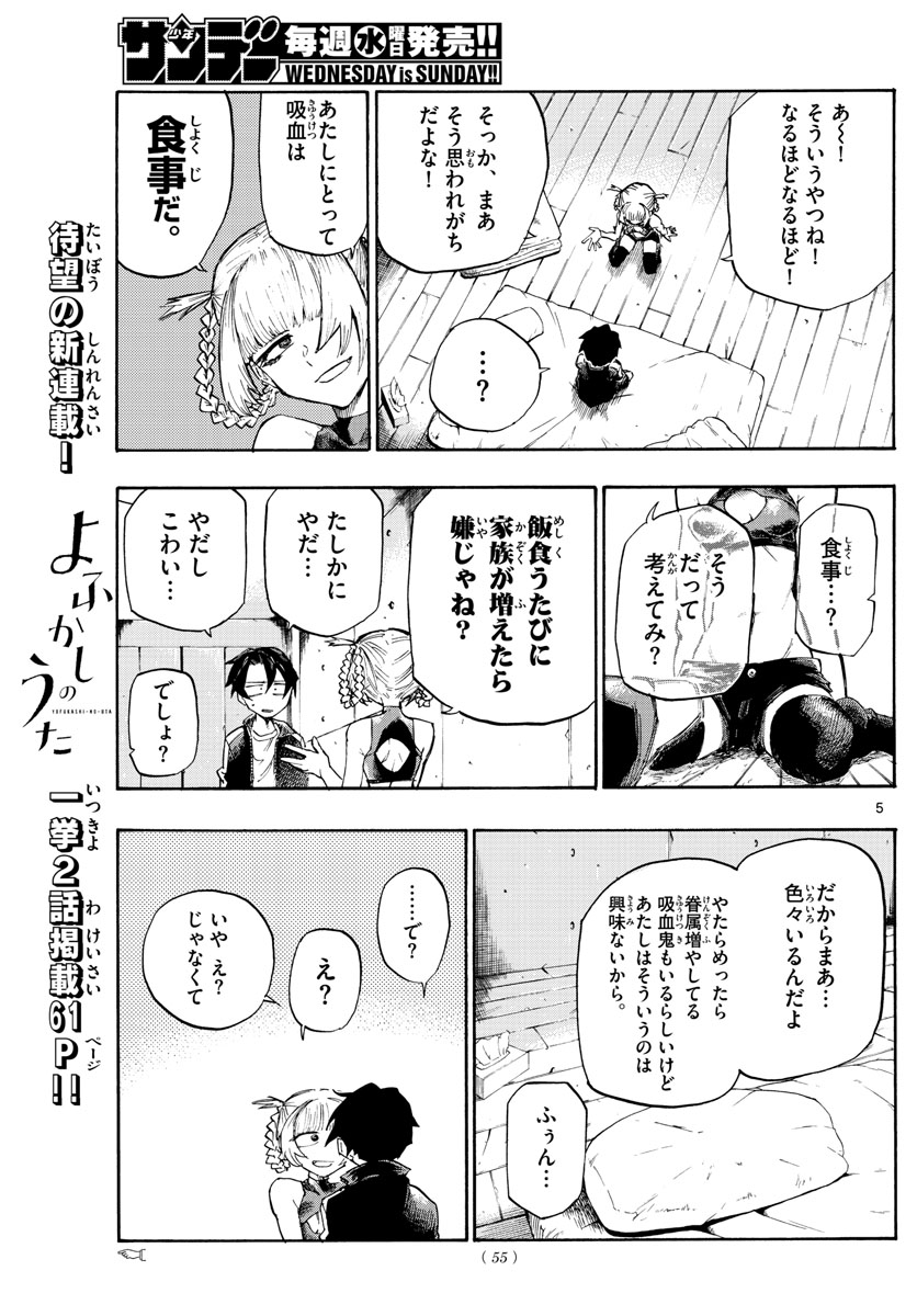 よふかしのうた Chap 2 - Next Chap 3