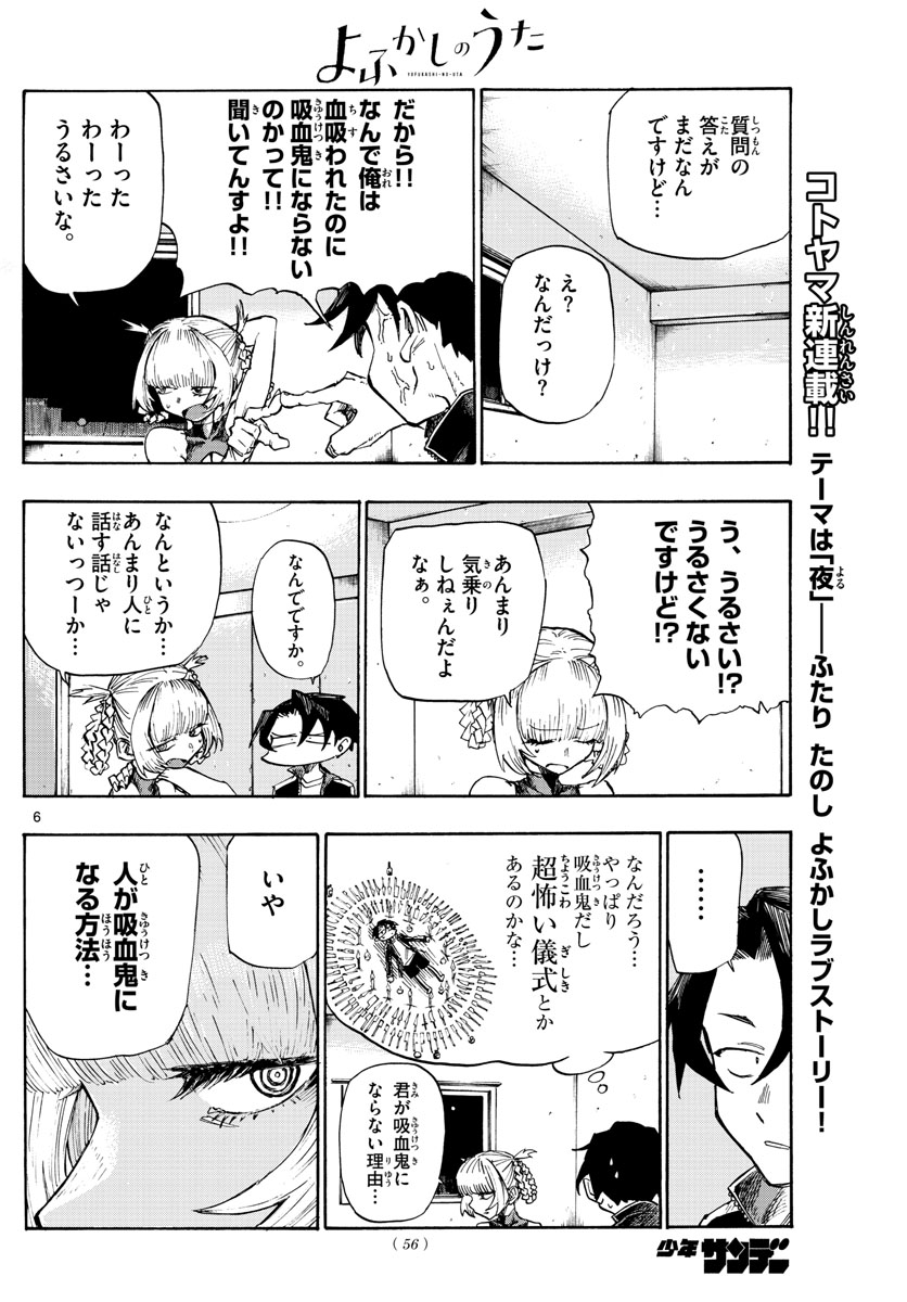 よふかしのうた Chap 2 - Next Chap 3