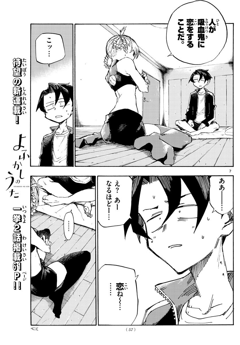 よふかしのうた Chap 2 - Next Chap 3