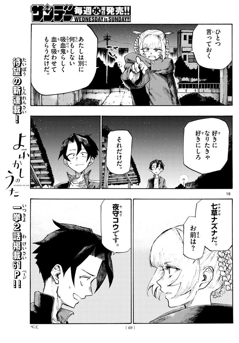 よふかしのうた Chap 2 - Next Chap 3