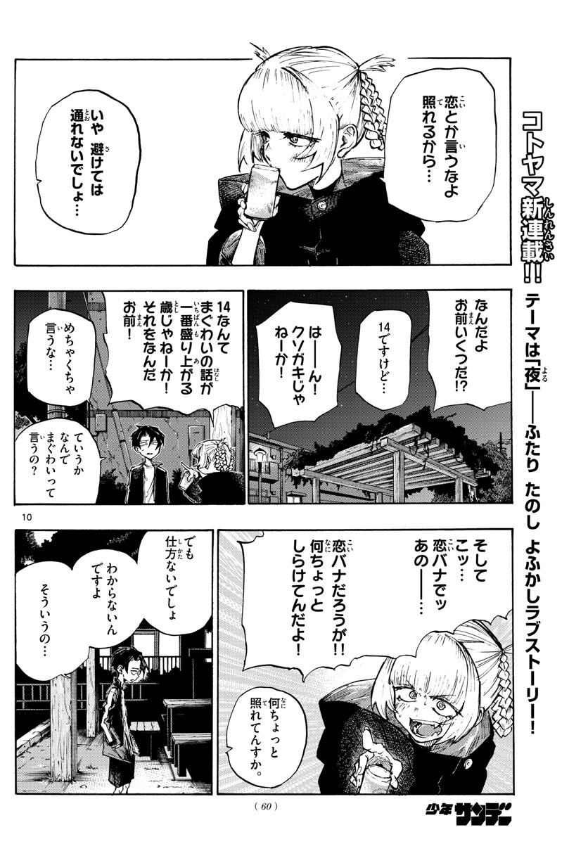 よふかしのうた Chap 2 - Next Chap 3