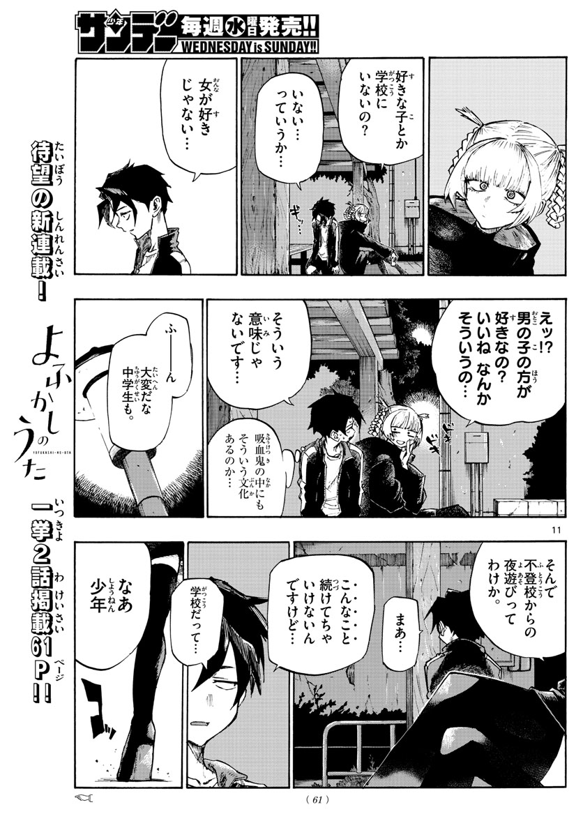 よふかしのうた Chap 2 - Next Chap 3