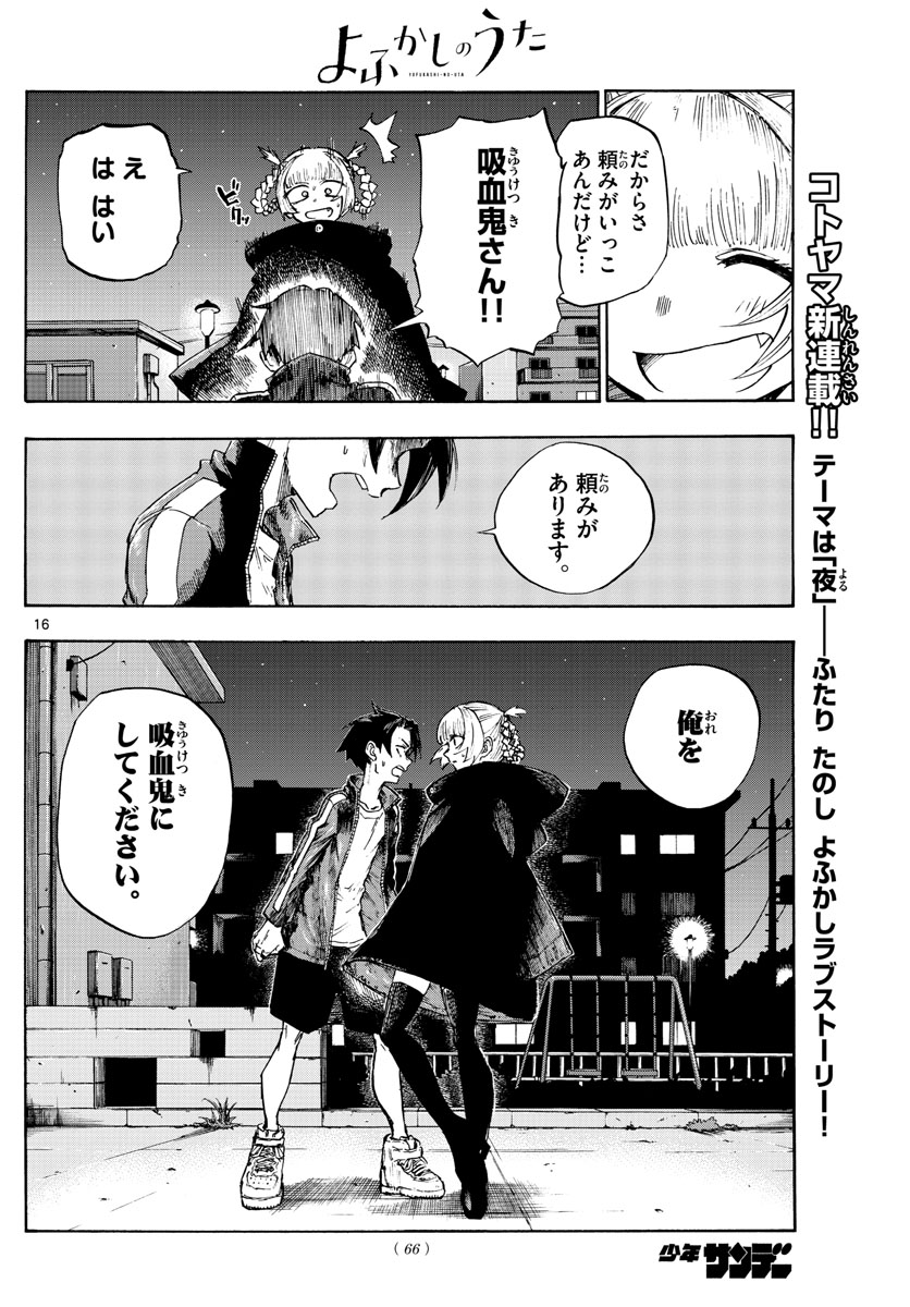 よふかしのうた Chap 2 - Next Chap 3