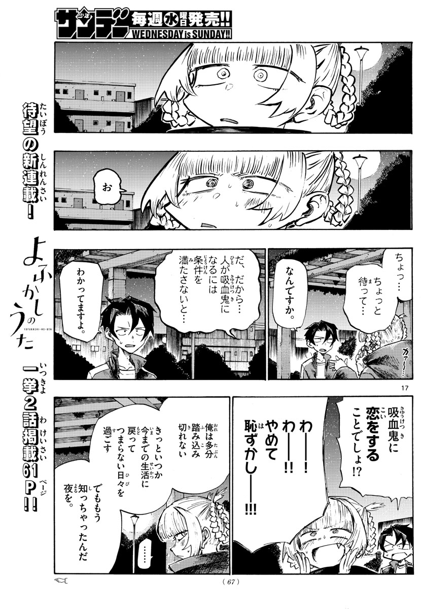 よふかしのうた Chap 2 - Next Chap 3