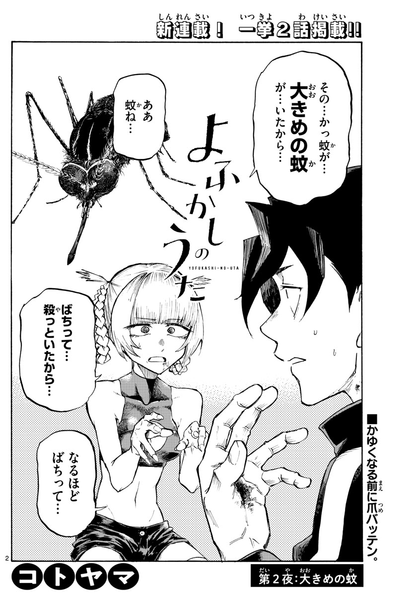 よふかしのうた Chap 2 - Next Chap 3
