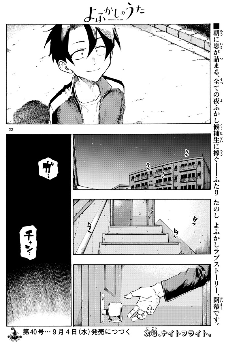 よふかしのうた Chap 2 - Next Chap 3
