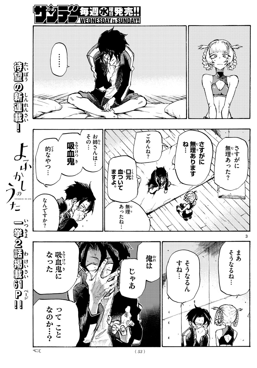 よふかしのうた Chap 2 - Next Chap 3