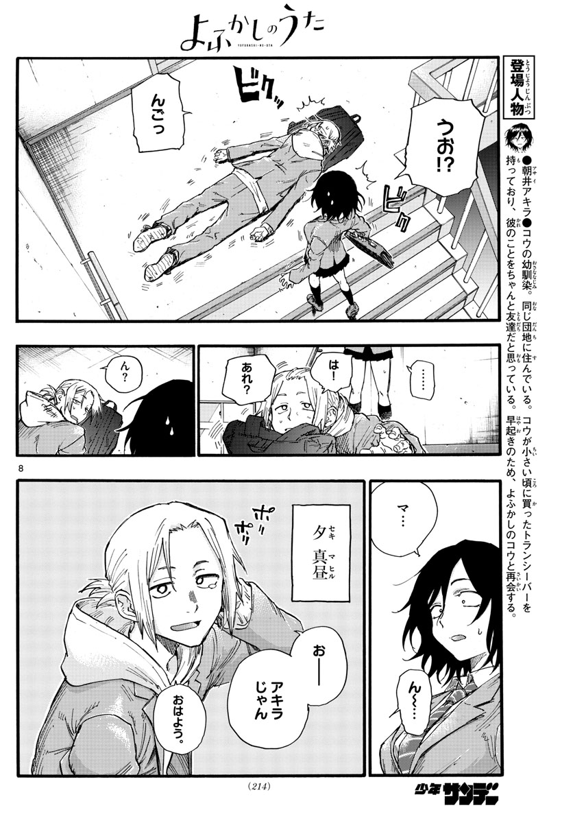 よふかしのうた Chap 23 - Next Chap 24