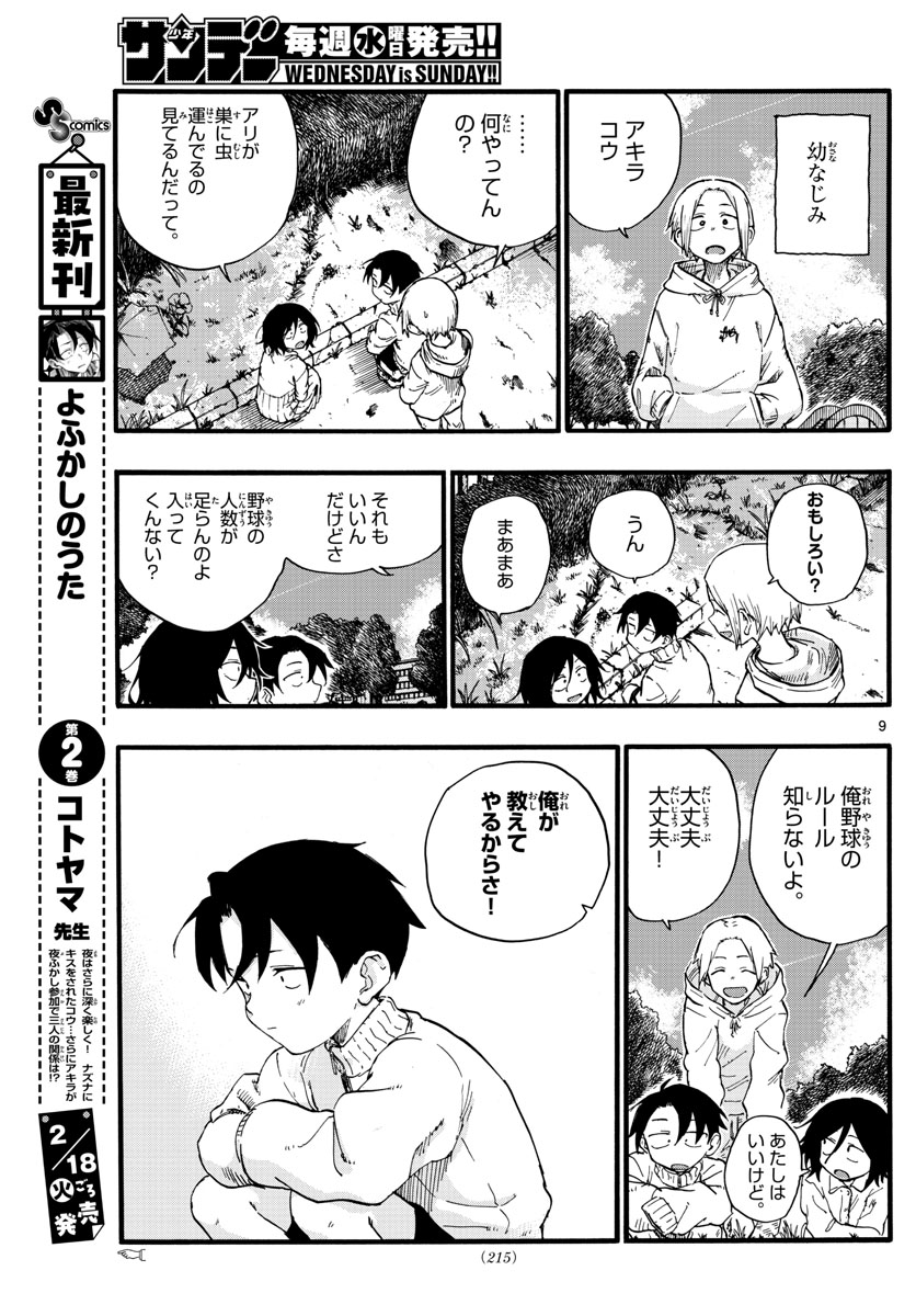 よふかしのうた Chap 23 - Next Chap 24