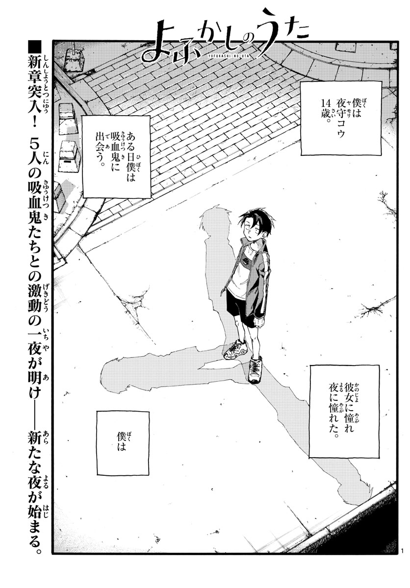 よふかしのうた Chap 23 - Next Chap 24